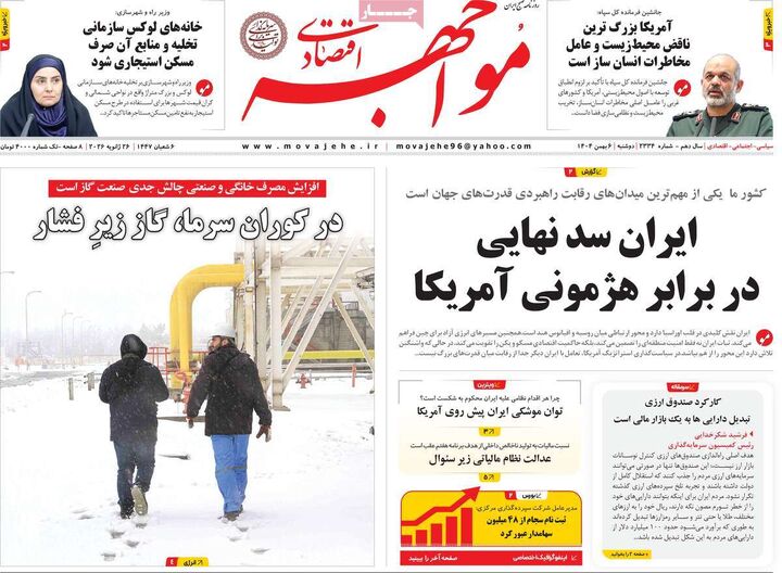 صفحه اول روزنامه های اقتصادی ۶ بهمن ۱۴۰۴
