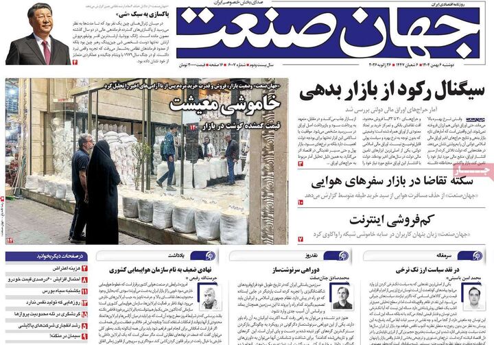 صفحه اول روزنامه های اقتصادی ۶ بهمن ۱۴۰۴