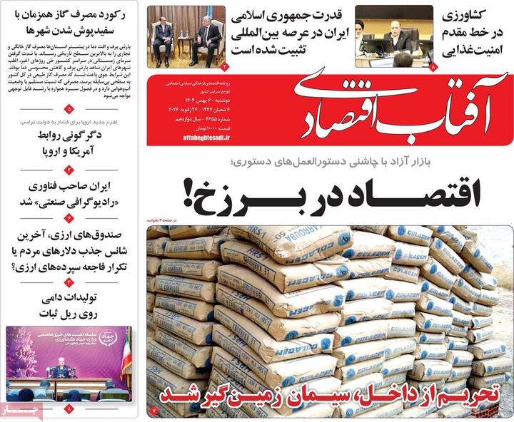 صفحه اول روزنامه های اقتصادی ۶ بهمن ۱۴۰۴