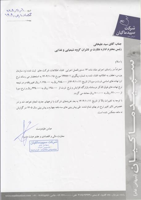 نرخ ذرت و سویا اصلاح شد