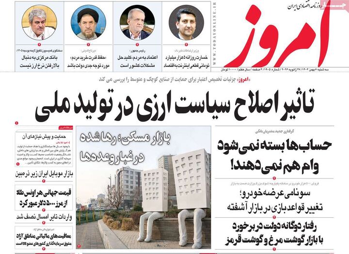 صفحه اول روزنامه های اقتصادی ۷ بهمن ۱۴۰۴