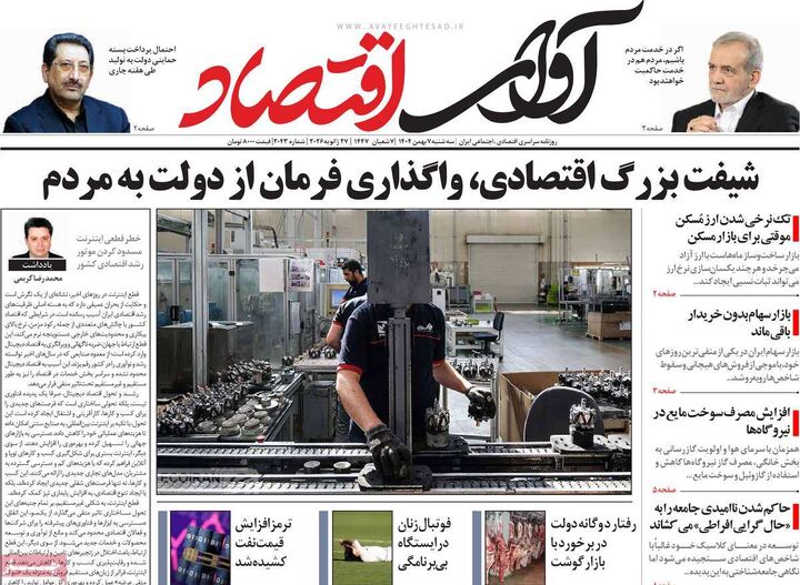 صفحه اول روزنامه های اقتصادی ۷ بهمن ۱۴۰۴