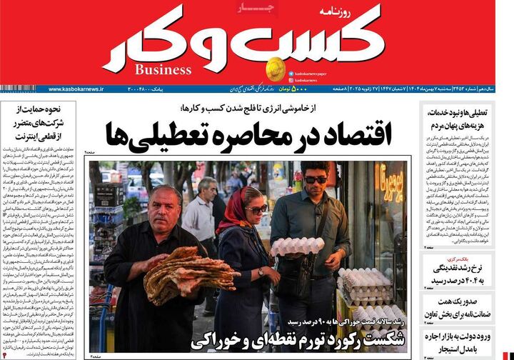 صفحه اول روزنامه های اقتصادی ۷ بهمن ۱۴۰۴
