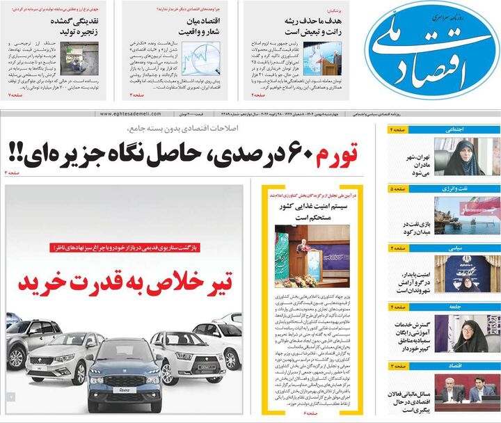 صفحه اول روزنامه های اقتصادی ۸ بهمن ۱۴۰۴