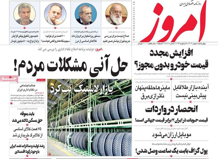صفحه اول روزنامه های اقتصادی ۸ بهمن ۱۴۰۴