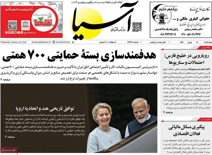 صفحه اول روزنامه های اقتصادی ۸ بهمن ۱۴۰۴