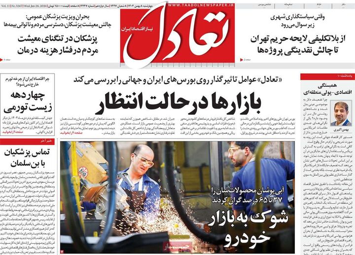 صفحه اول روزنامه های اقتصادی ۸ بهمن ۱۴۰۴