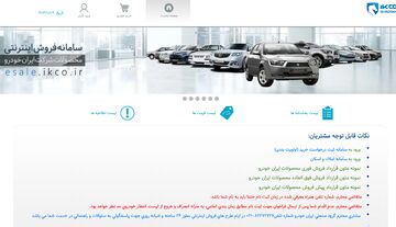 سایت ایران خودرو بسته شد
