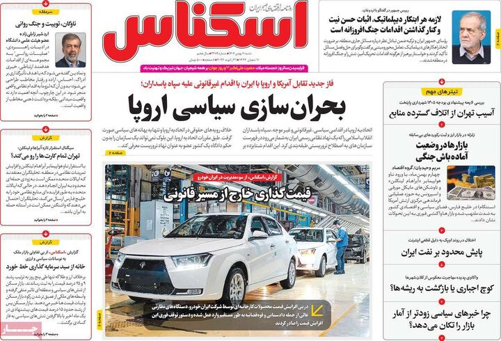 صفحه اول روزنامه های اقتصادی ۱۱ بهمن ۱۴۰۴