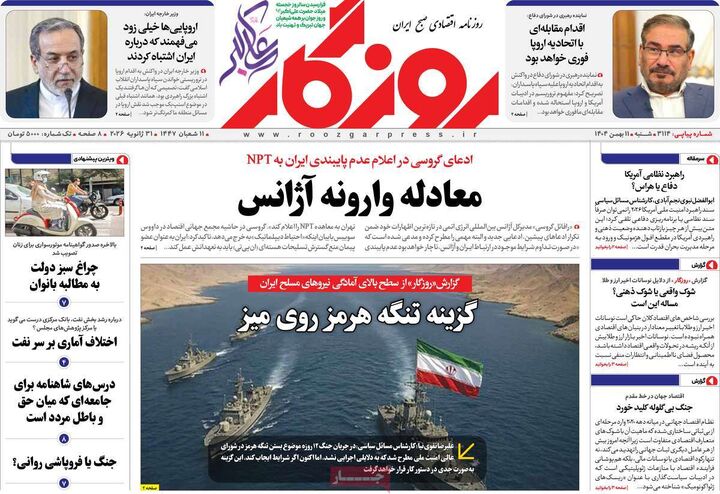 صفحه اول روزنامه های اقتصادی ۱۱ بهمن ۱۴۰۴