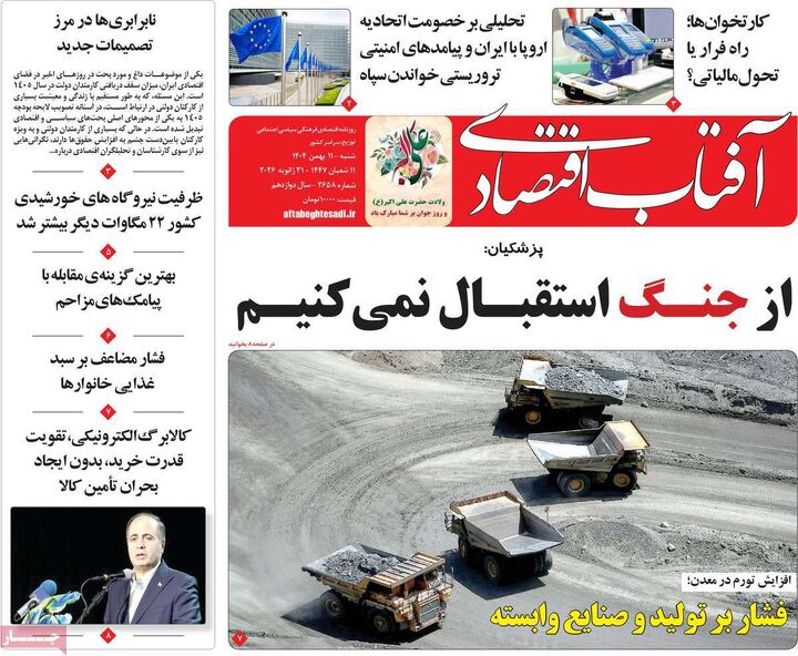 صفحه اول روزنامه های اقتصادی ۱۱ بهمن ۱۴۰۴