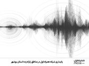 پایداری شبکه همراه اول در مناطق زلزله‌زده استان بوشهر