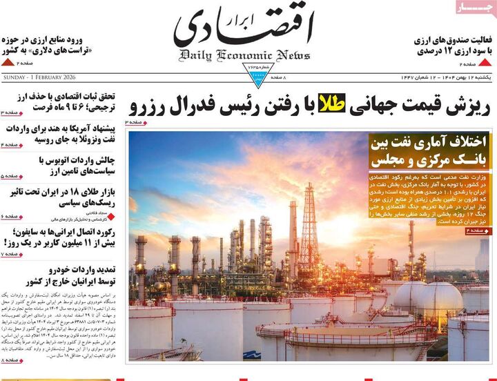صفحه اول روزنامه های اقتصادی ۱۲ بهمن ۱۴۰۴