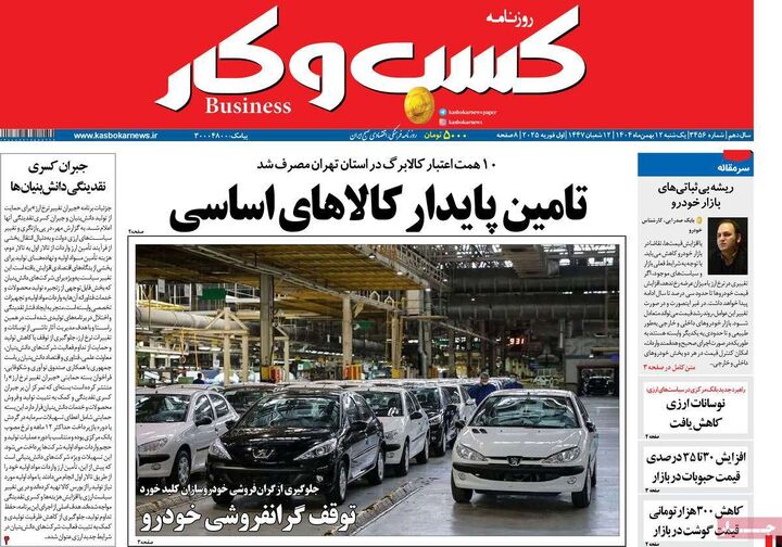 صفحه اول روزنامه های اقتصادی ۱۲ بهمن ۱۴۰۴
