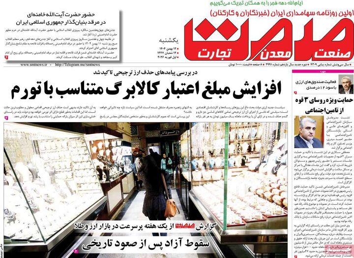 صفحه اول روزنامه های اقتصادی ۱۲ بهمن ۱۴۰۴