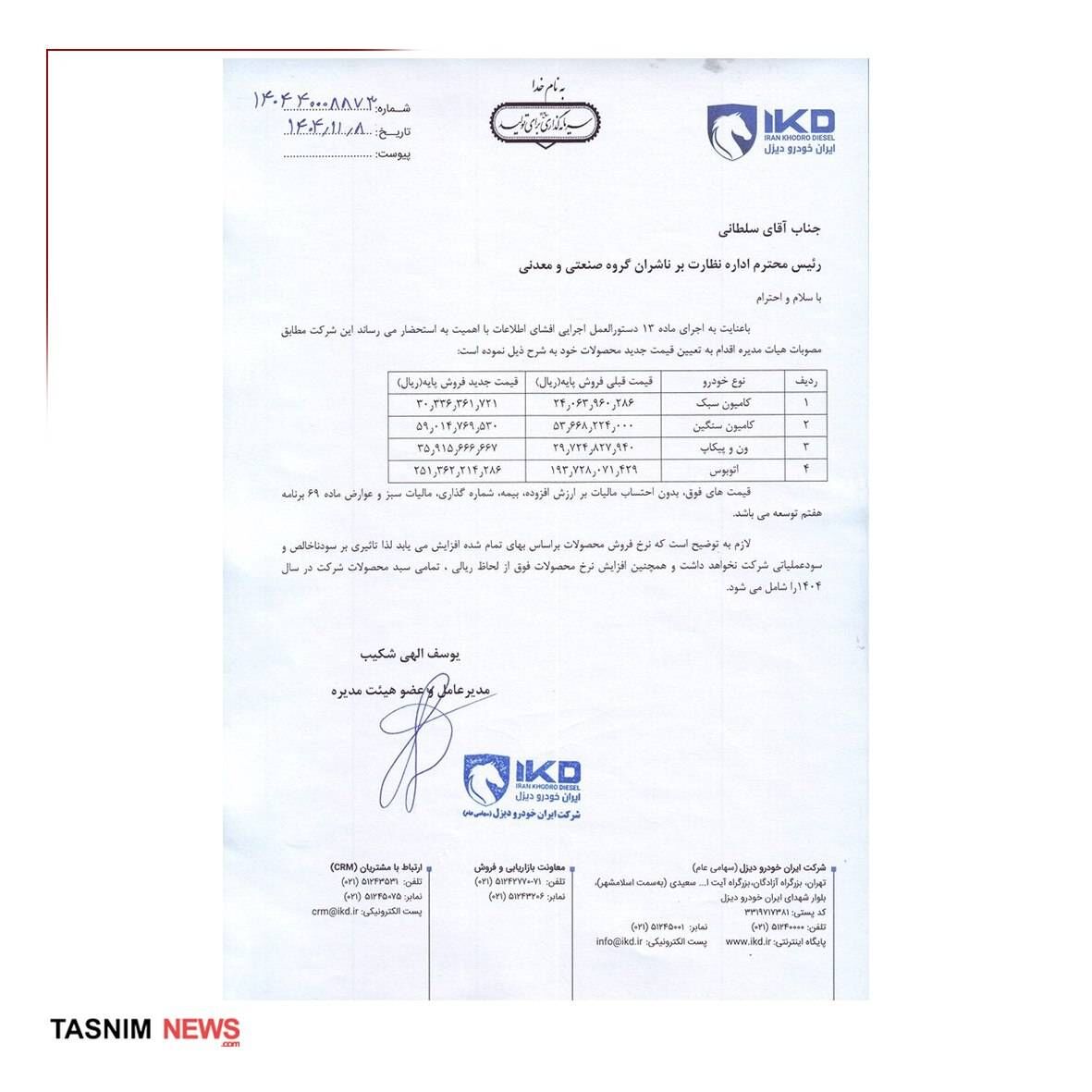 ایرانخودرو دیزل هم محصولاتش را گران کرد