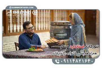 چگونه در شرایط قطعی برق با تنور گازی خانگی نان خوشمزه بپزیم؟