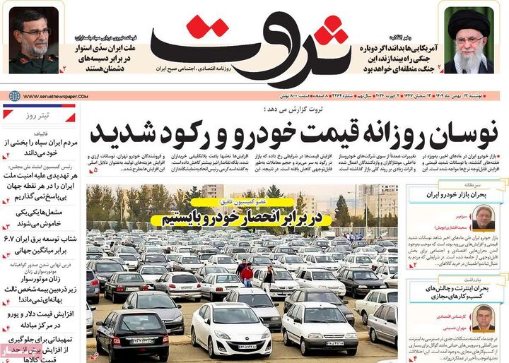 صفحه اول روزنامه های اقتصادی ۱۳ بهمن ۱۴۰۴
