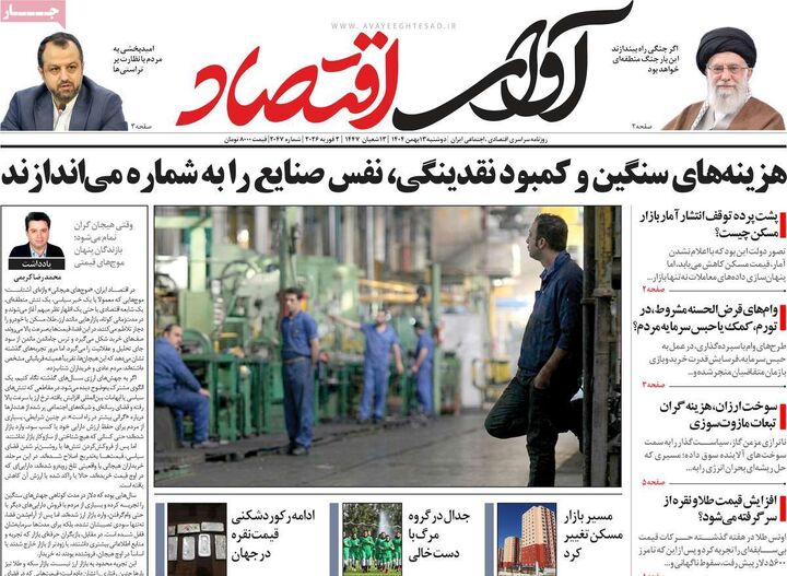 صفحه اول روزنامه های اقتصادی ۱۳ بهمن ۱۴۰۴
