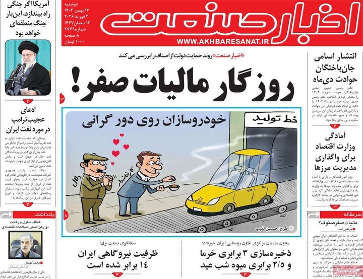 صفحه اول روزنامه های اقتصادی ۱۳ بهمن ۱۴۰۴