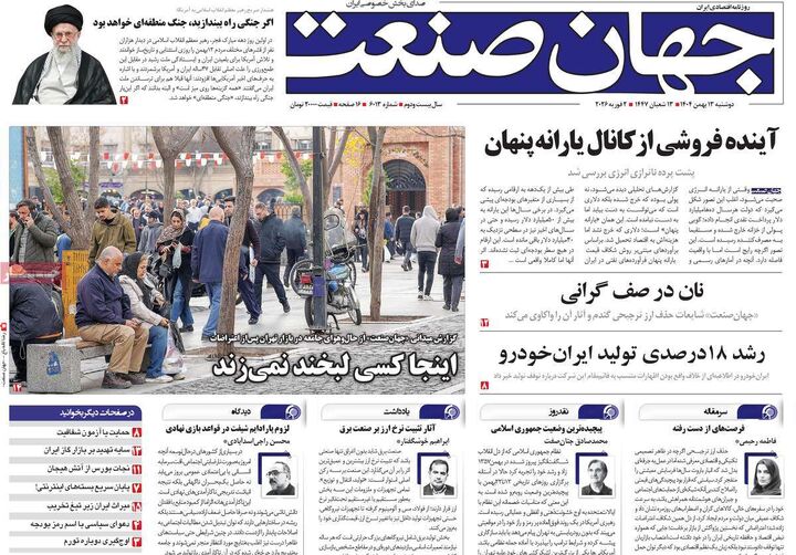 صفحه اول روزنامه های اقتصادی ۱۳ بهمن ۱۴۰۴