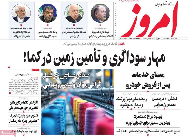 صفحه اول روزنامه های اقتصادی ۱۴ بهمن ۱۴۰۴