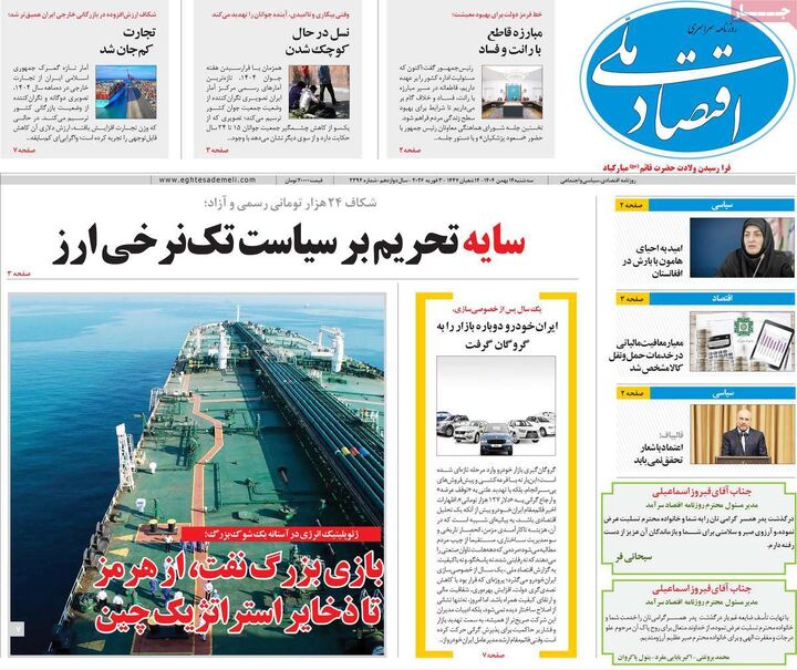 صفحه اول روزنامه های اقتصادی ۱۴ بهمن ۱۴۰۴