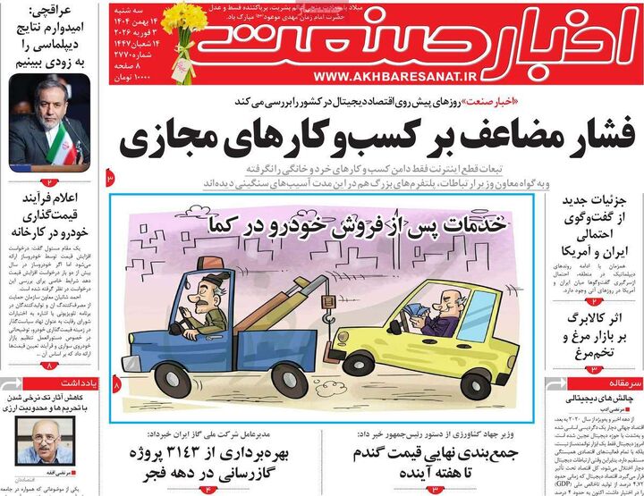 صفحه اول روزنامه های اقتصادی ۱۴ بهمن ۱۴۰۴