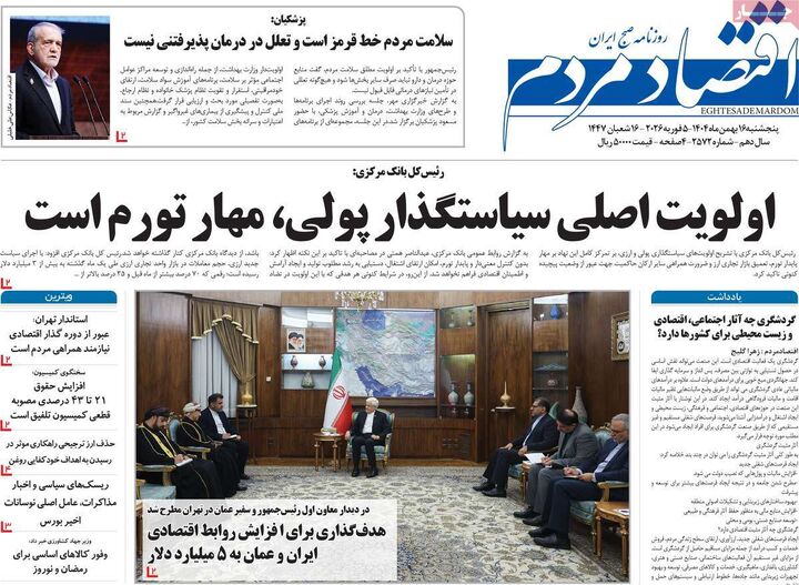 صفحه اول روزنامه های اقتصادی ۱۶ بهمن ۱۴۰۴