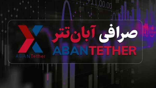 سرنوشت ساعدی‌نیا در انتظار مالک صرافی آبان تتر؟