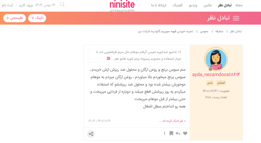 نظرات عجیب در مورد محصولات دکتر بیز