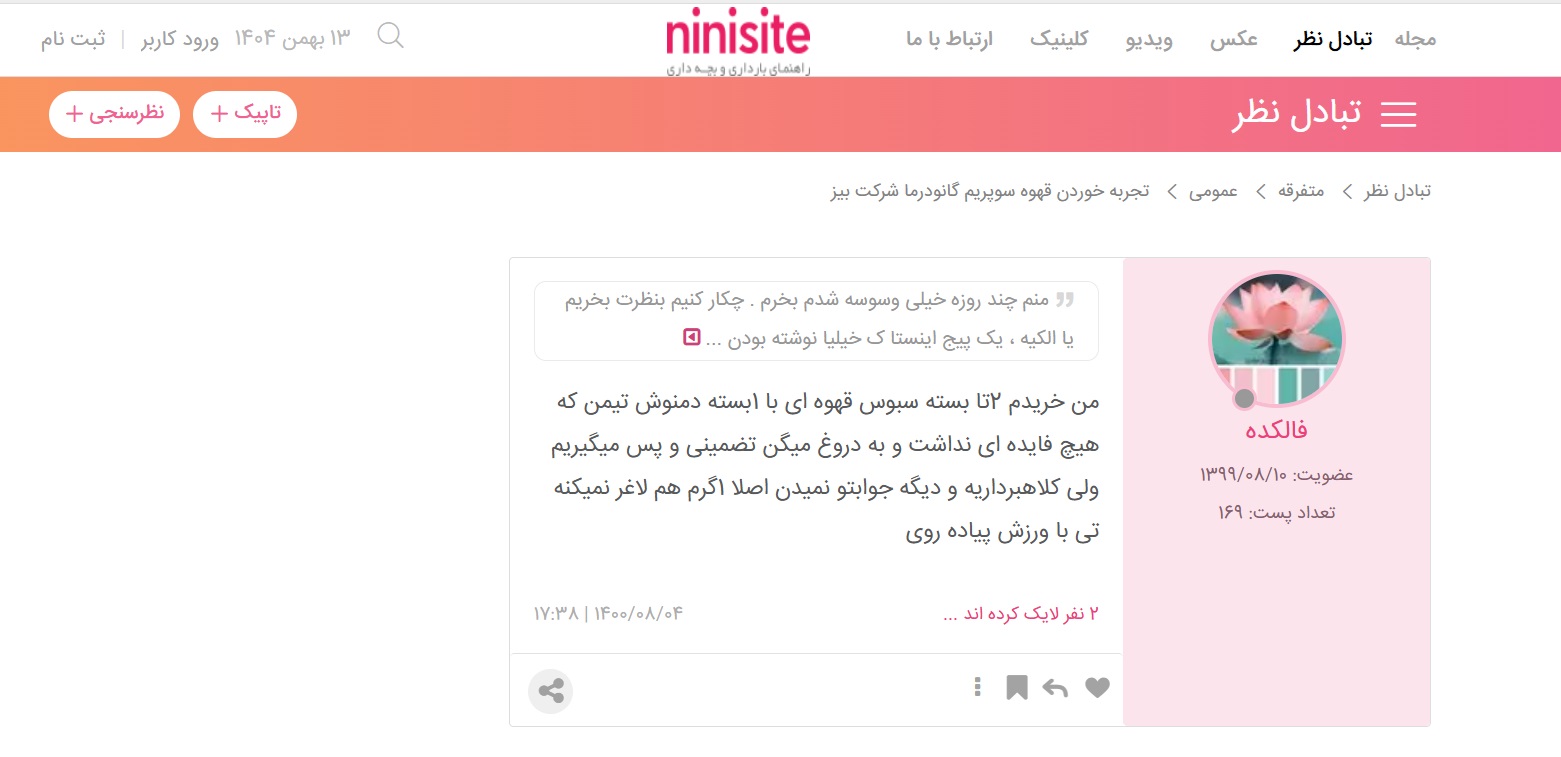 نظرات عجیب در مورد محصولات دکتر بیز