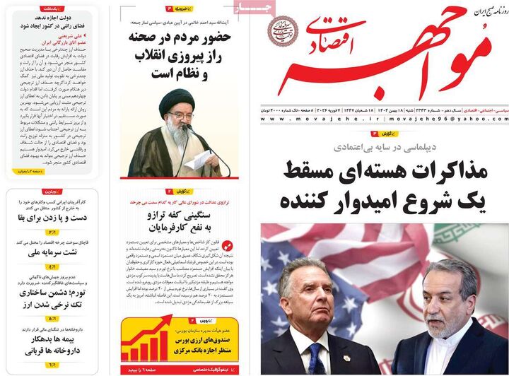 صفحه اول روزنامه های اقتصادی ۱۸ بهمن ۱۴۰۴