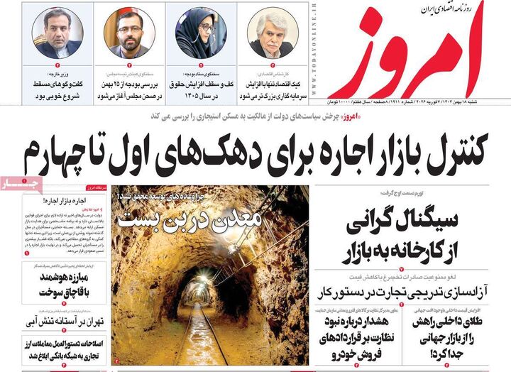 صفحه اول روزنامه های اقتصادی ۱۸ بهمن ۱۴۰۴
