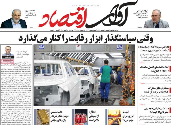 صفحه اول روزنامه های اقتصادی ۱۸ بهمن ۱۴۰۴