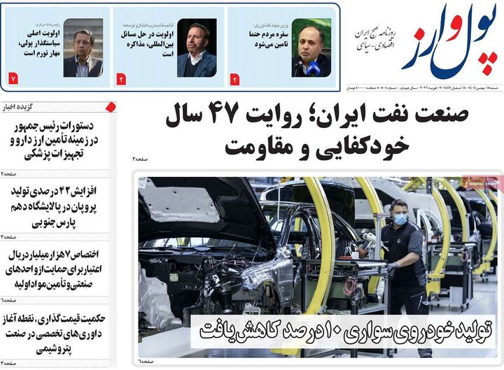 صفحه اول روزنامه های اقتصادی ۱۸ بهمن ۱۴۰۴