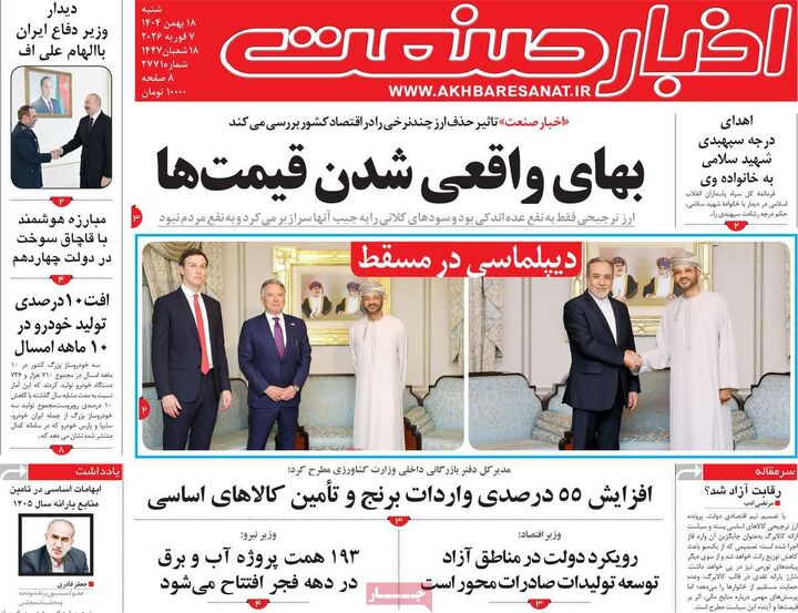 صفحه اول روزنامه های اقتصادی ۱۸ بهمن ۱۴۰۴