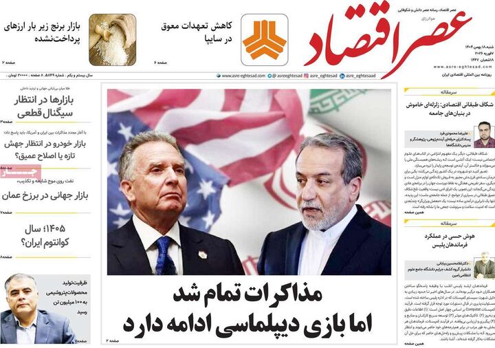 صفحه اول روزنامه های اقتصادی ۱۸ بهمن ۱۴۰۴