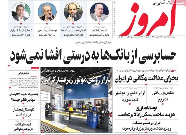 صفحه اول روزنامه های اقتصادی ۱۹ بهمن ۱۴۰۴
