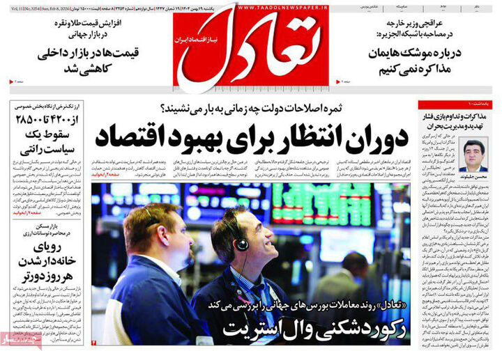 صفحه اول روزنامه های اقتصادی ۱۹ بهمن ۱۴۰۴