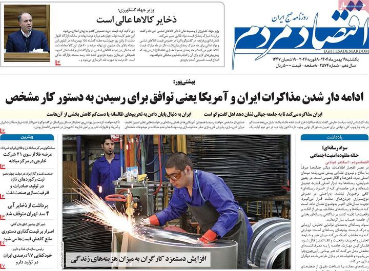 صفحه اول روزنامه های اقتصادی ۱۹ بهمن ۱۴۰۴