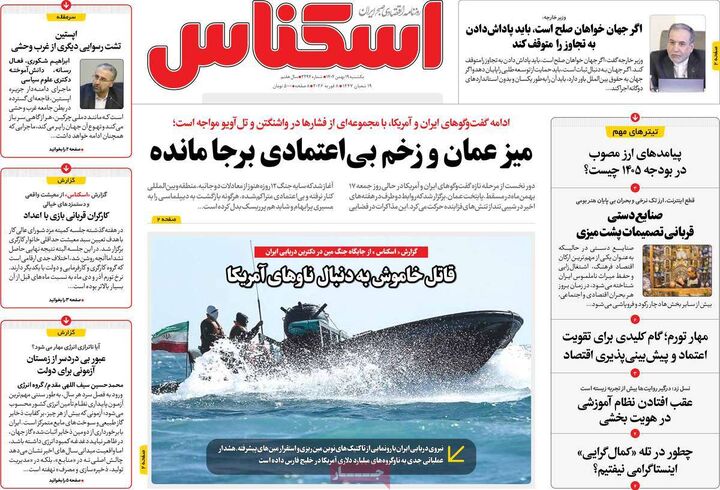 صفحه اول روزنامه های اقتصادی ۱۹ بهمن ۱۴۰۴