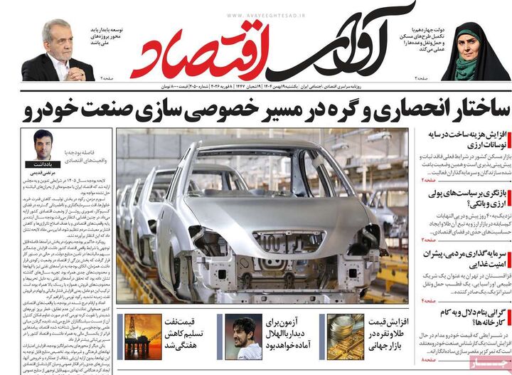 صفحه اول روزنامه های اقتصادی ۱۹ بهمن ۱۴۰۴