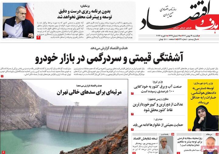 صفحه اول روزنامه های اقتصادی ۱۹ بهمن ۱۴۰۴