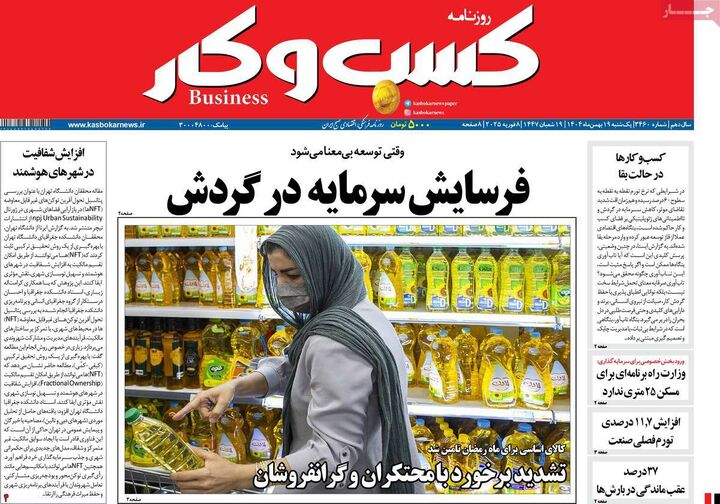 صفحه اول روزنامه های اقتصادی ۱۹ بهمن ۱۴۰۴