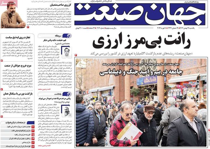 صفحه اول روزنامه های اقتصادی ۱۹ بهمن ۱۴۰۴