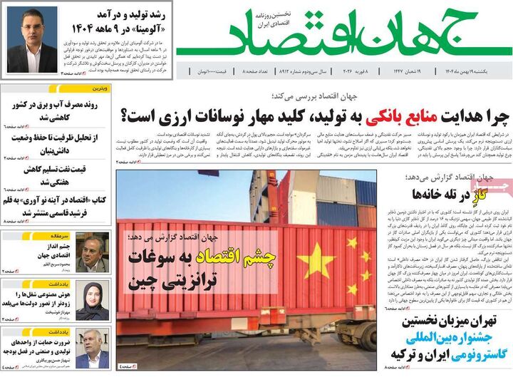 صفحه اول روزنامه های اقتصادی ۱۹ بهمن ۱۴۰۴