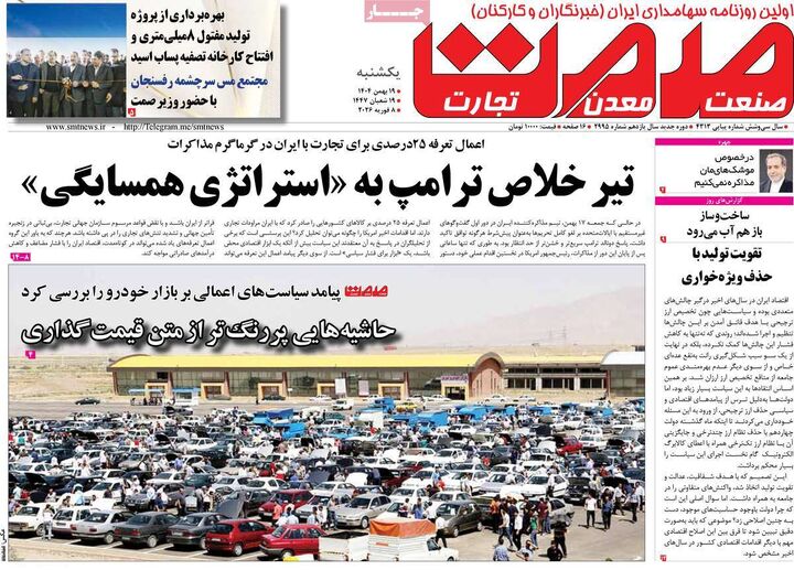 صفحه اول روزنامه های اقتصادی ۱۹ بهمن ۱۴۰۴