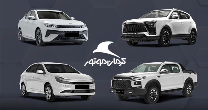 قیمت کارخانه محصولات کرمان موتور اعلام شد (۱۹ بهمن ۱۴۰۴)