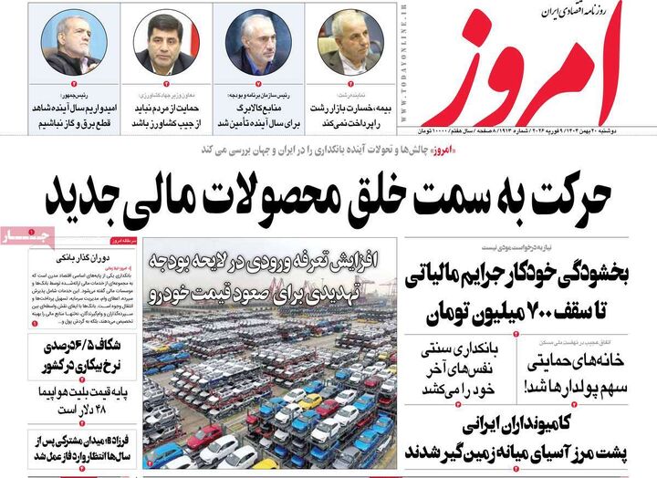 صفحه اول روزنامه های اقتصادی ۲۰ بهمن ۱۴۰۴